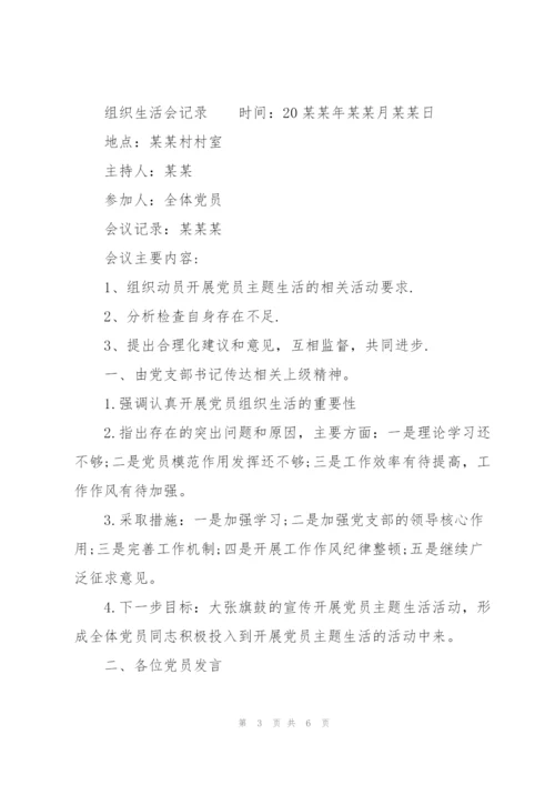 组织生活会记录.docx