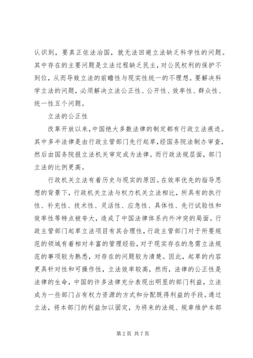 学习关于全面推进依法治国若干重大问题的决定心得体会.docx