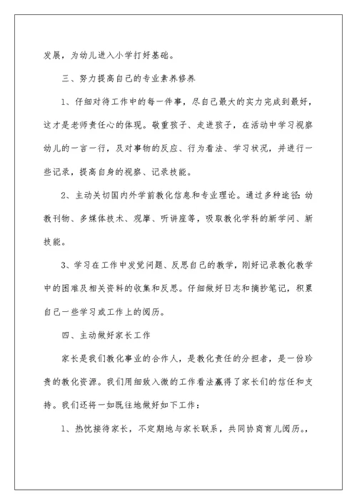幼儿园园长工作计划(共)