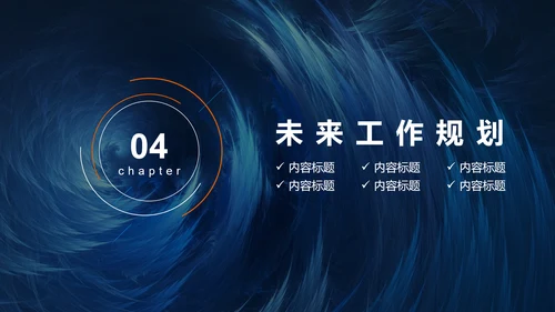 工作述职报告及职场计划PPT模板