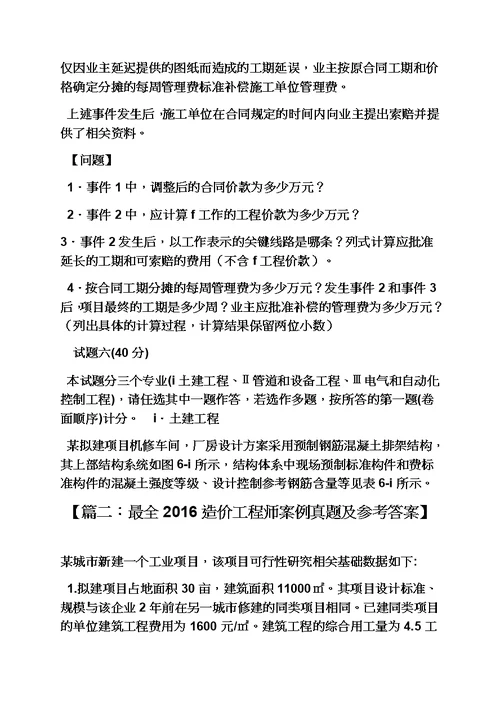 年造价师考试案例答案