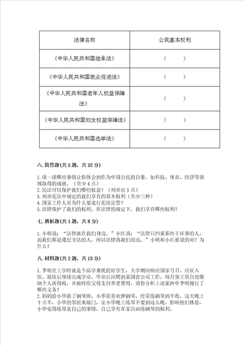 20222023学年部编版六年级上册道德与法治期中测试卷附答案b卷