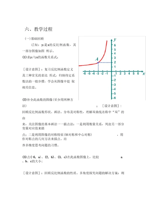 新苏科版八年级数学下册《11章反比例函数小结与思考》教案 28