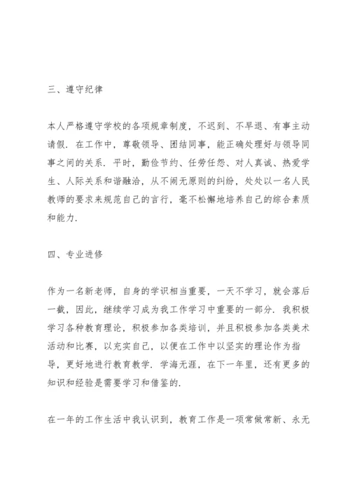 教师个人述职报告推荐.docx