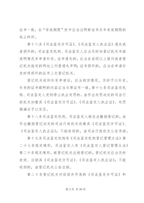 司法鉴定许可证和司法鉴定人执业证管理办法 (2).docx