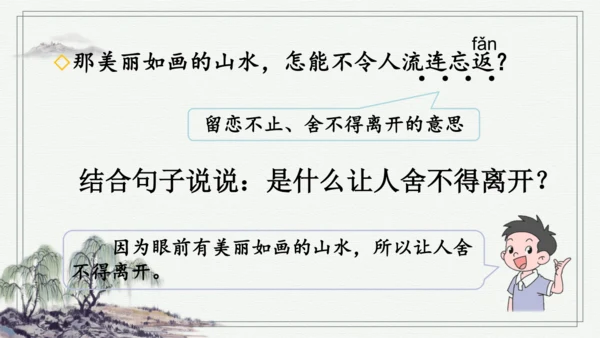 部编版二年级上册语文 语文园地四 课件