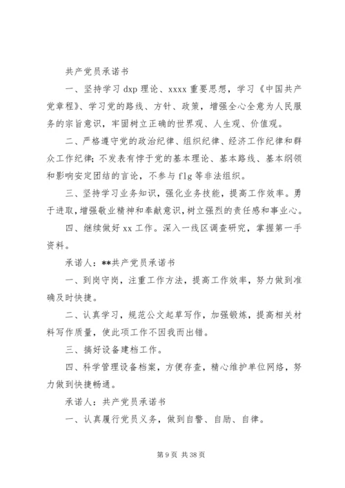 学校党员公开承诺书(共7篇) (2).docx