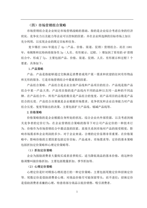 论文---兰州美特斯邦威服饰有限公司营销组合策略研究.docx