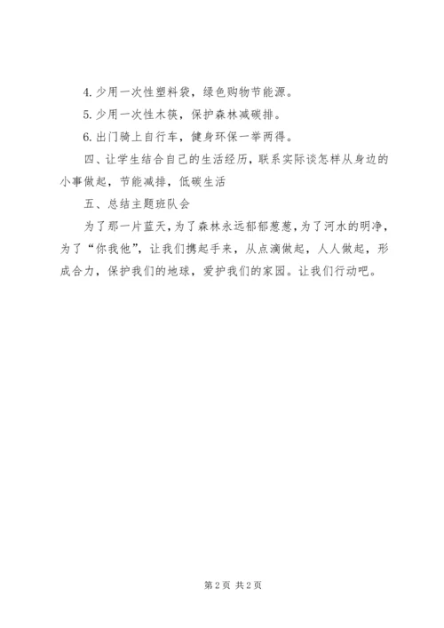 节能减排低碳生活活动方案 (3).docx