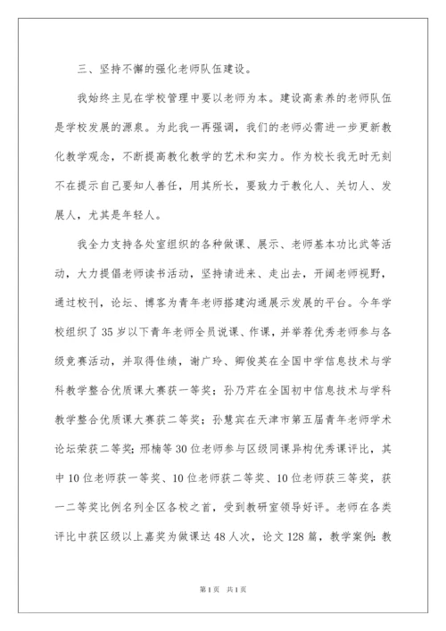 2022中学校长年度工作总结.docx