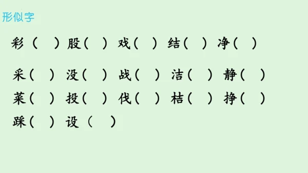 统编版语文二年级下册第四单元复习课件