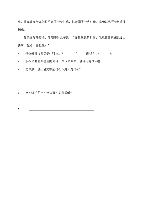 人教部编版八年级语文上册《14 背影》导学案设计优秀公开课 (61)