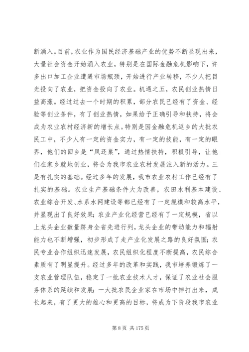 副市长在全市农村工作会议上的讲话.docx