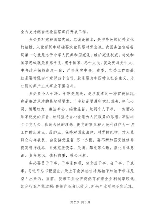 学习“一章两法”心得体会：忠诚干净勇干事凝心聚力谋发展.docx
