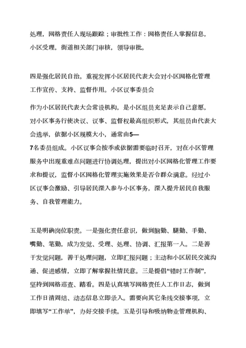 活动专项方案之社区网格化建设专项方案.docx