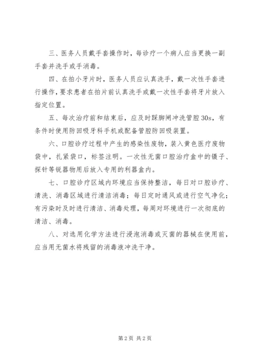 口腔科管理管理制度 (5).docx