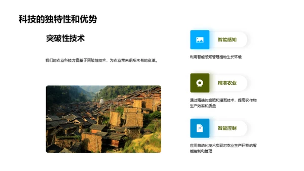 科技农业：未来之路