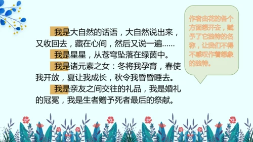 4 花之歌（课件）