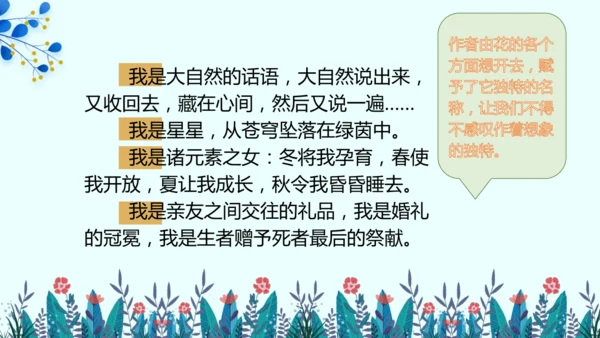 4 花之歌（课件）