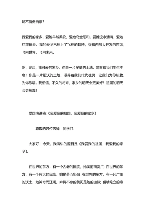 演讲稿——我爱我的家乡.docx