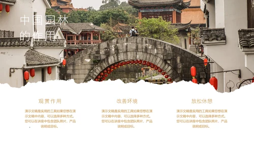 中国园林建筑赏鉴通用PPT模板