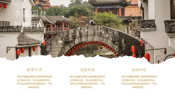 中国园林建筑赏鉴通用PPT模板