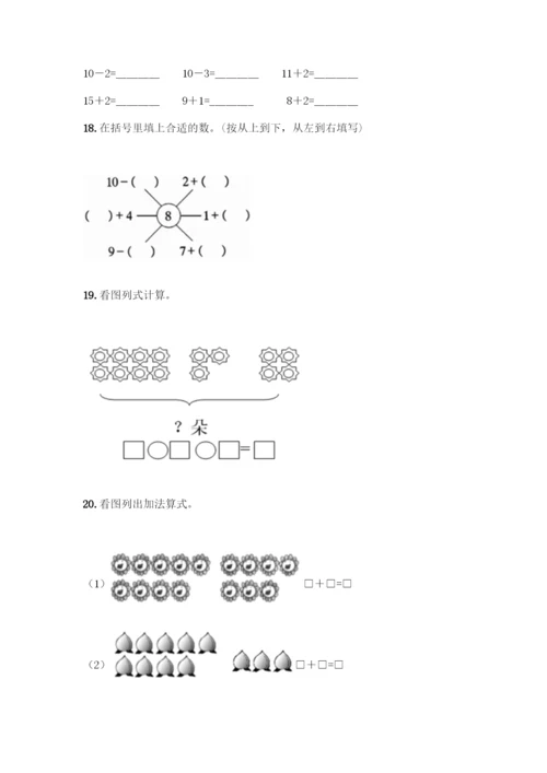 人教版一年级上册数学专项练习-计算题50道带答案(精练).docx