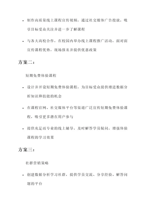 尚德数据分析课程运营方案