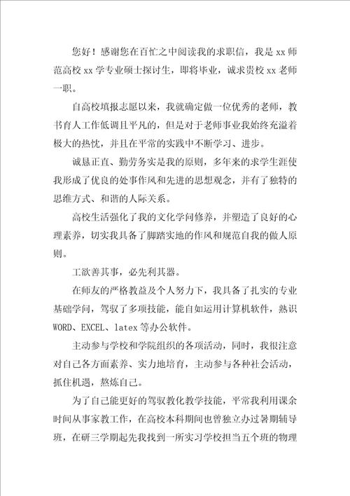 语文教师求职信1