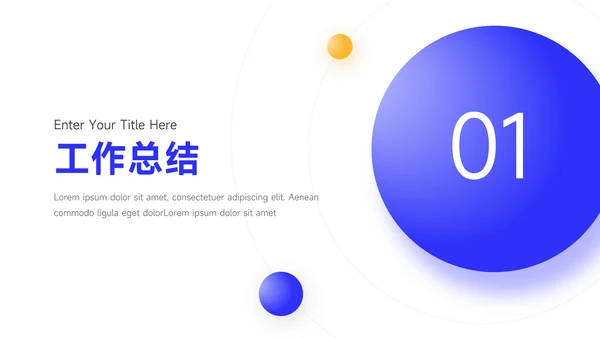 蓝色星球简约转正述职报告PPT模板