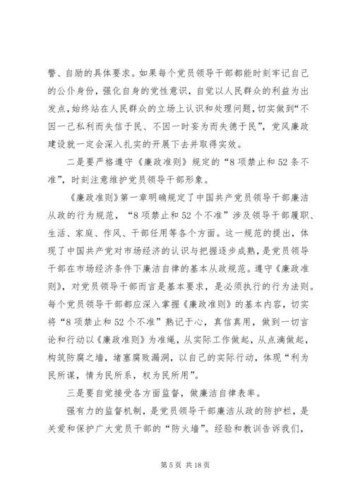 党风廉政建设集中教育活动实施方案.docx