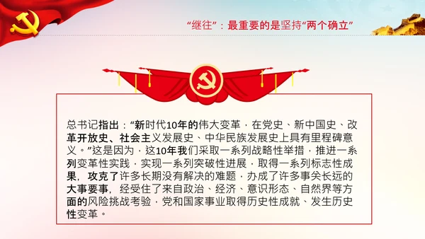 两个确立迎接党的二十大党党建党课PPT