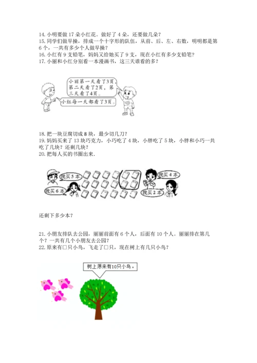 一年级上册数学解决问题50道（易错题）word版.docx