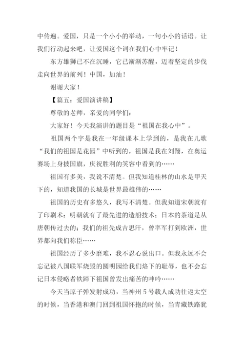 爱国演讲稿400字-1.docx