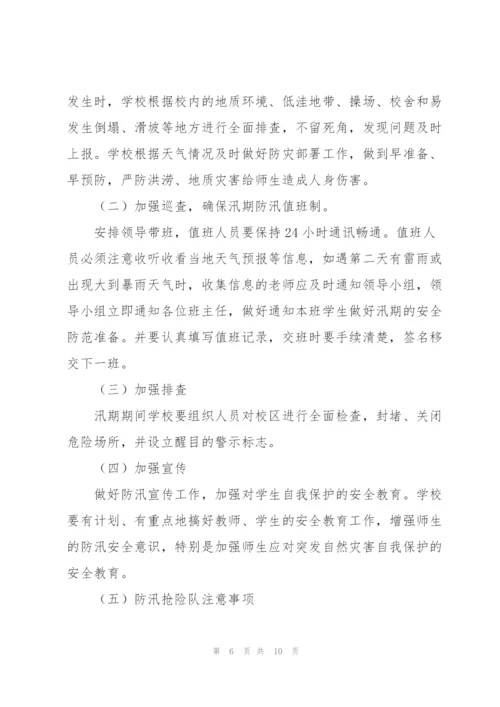 幼儿园山洪及地质灾害应急预案.docx