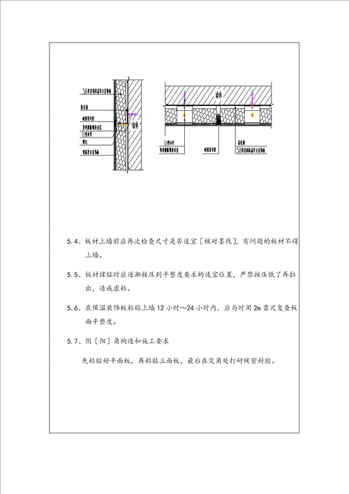 外墙保温一体板技术交底记录