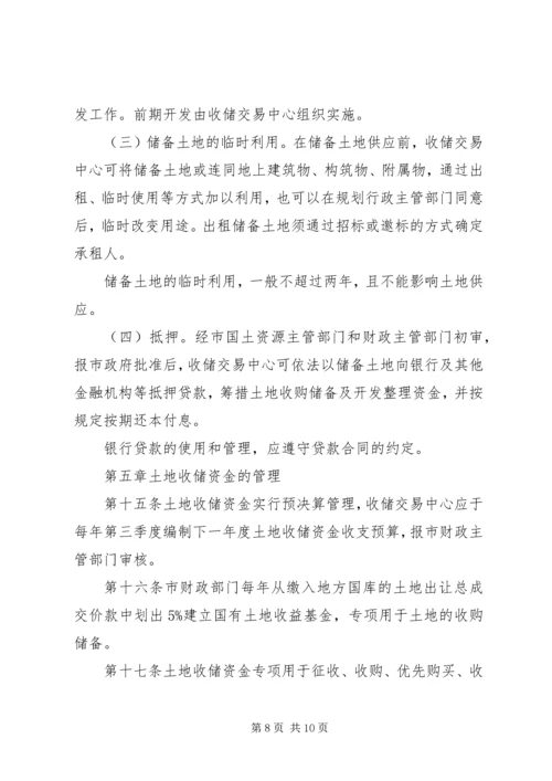 高XX县区商务区局部区域土地收储实施方案 (6).docx