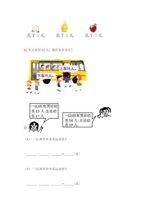 小学二年级数学应用题50道及答案（全国通用）.docx