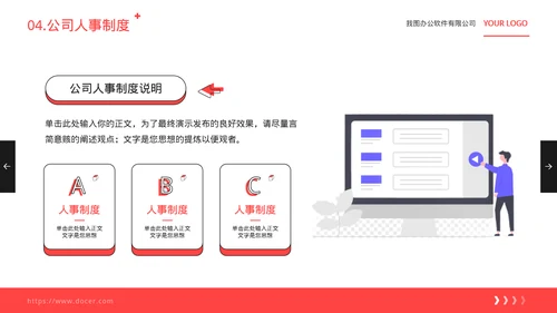 入职员工培训企业文化宣传模板