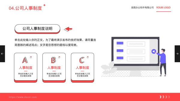入职员工培训企业文化宣传模板