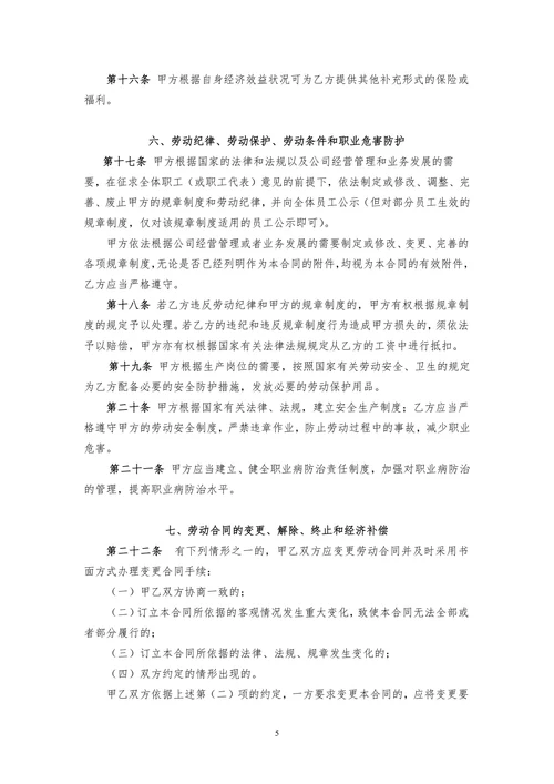 劳动合同(最新版)