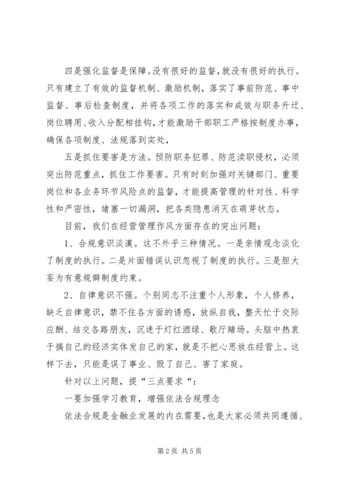 县农信社作风纪律整顿大会领导讲话.docx