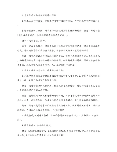 关于学习医疗核心制度的通知