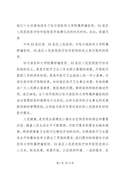 医院挂牌仪式上的讲话(精选多篇).docx