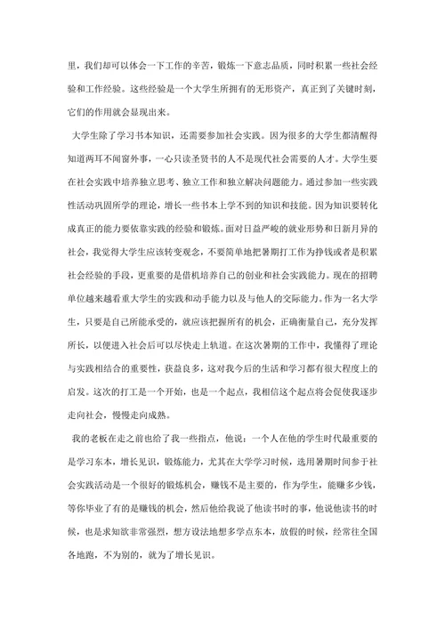 本科社会实践调研报告