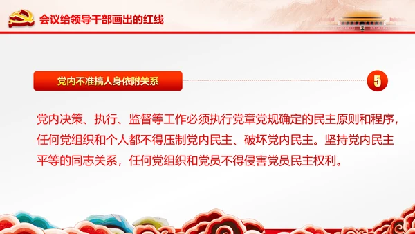 学习贯彻十八届六中全会精神动态PPT模板
