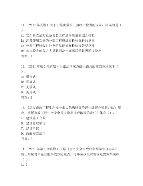 内部建造师二级考试完整题库及解析答案