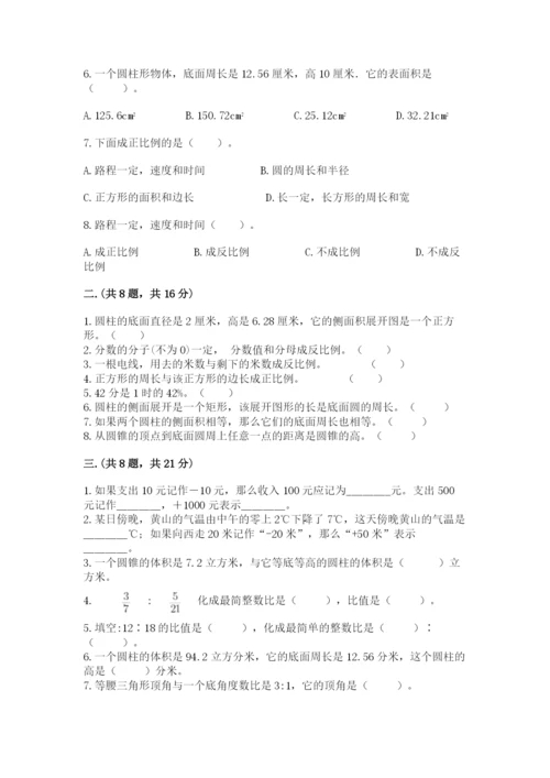 人教版六年级数学下学期期末测试题精品（达标题）.docx