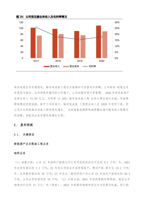 特变电工投资价值分析报告-能源解决方案龙头再起航.docx