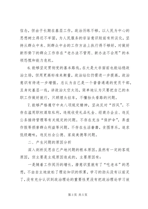 审计局党支部自我剖析材料.docx